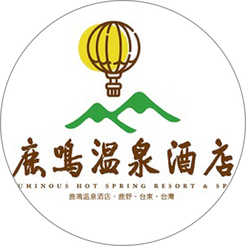 台東鹿鳴溫泉酒店